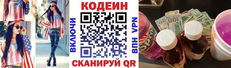 Codein напиток Lean (лин) купить наркотики сайты Ишимбай